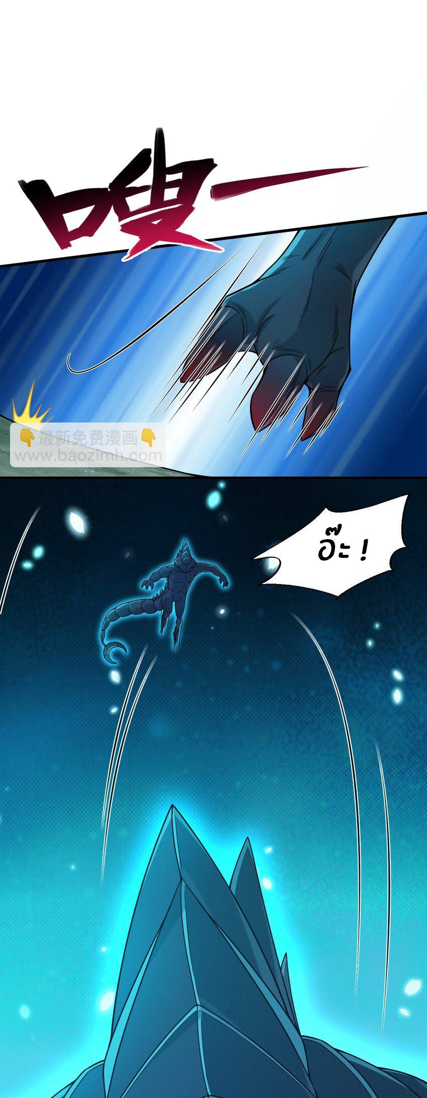 Immortal Me And Eldritch Wife ตอนที่ 41 หน้า 2