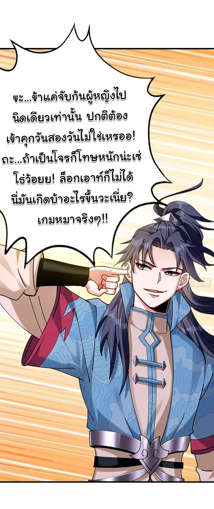 ข้ามีหมื่นวิธีที่จะกำจัดเหล่าผู้เล่น (10,000 Ways to Kill the Players) ตอนที่ 4 หน้า 5