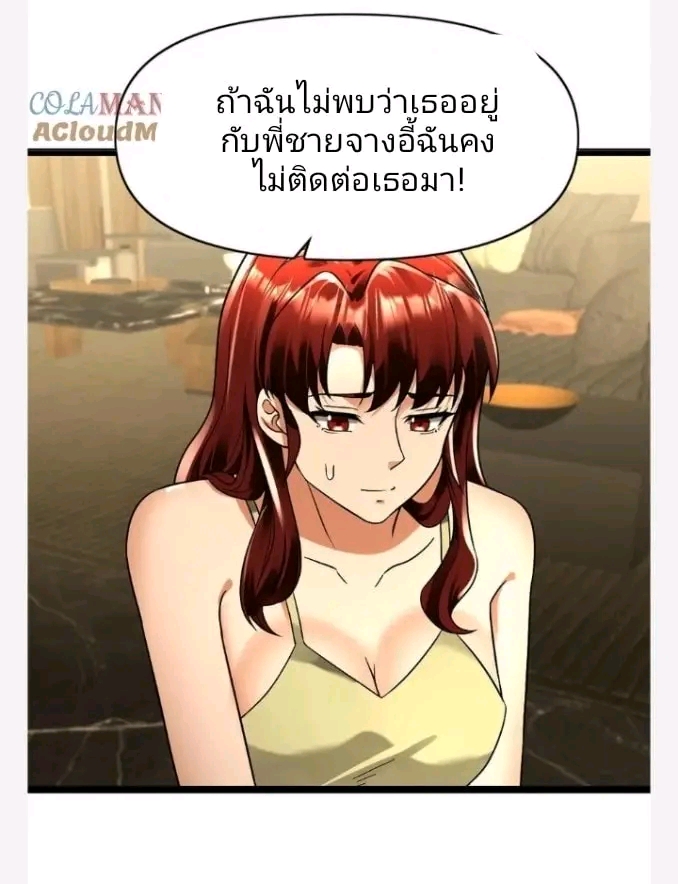 ฉันมีเซฟเฮาว์ในวันโลกาวินาศ ตอนที่ 162 หน้า 20