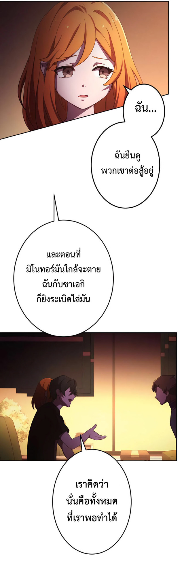 การกลับชาติมาเกิดของจอมเวทย์ต้องห้าม (Reincarnation of the Forbidden Archmage) ตอนที่ 4 หน้า 24