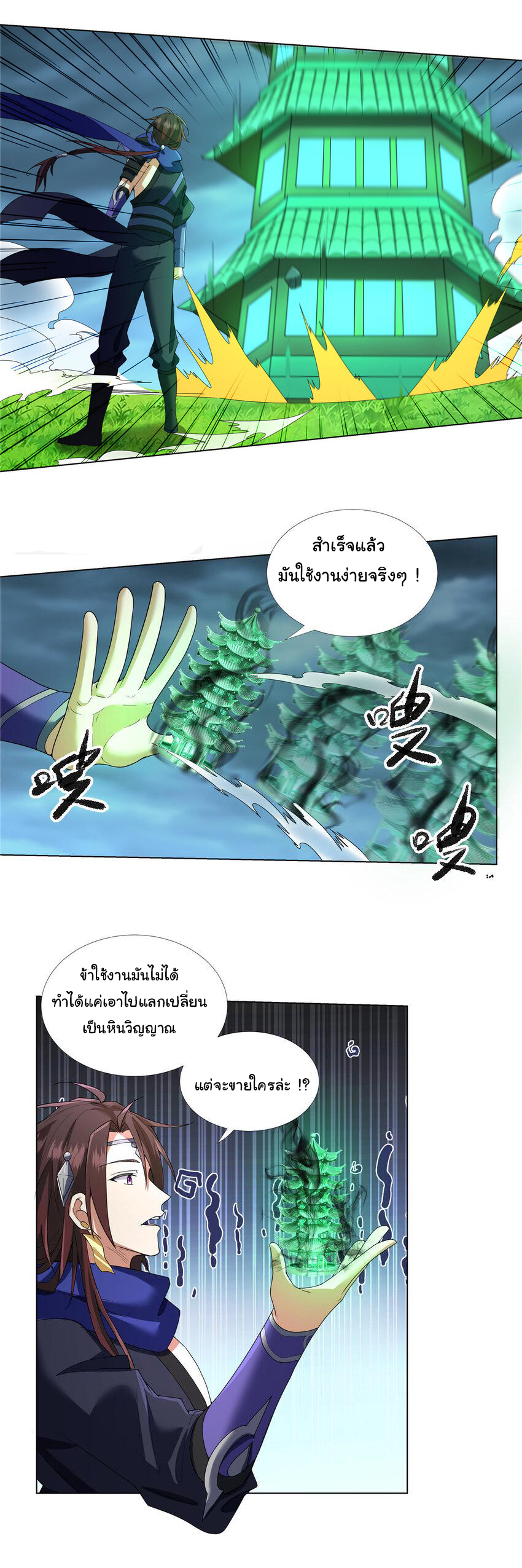 ข้าฝึกยุทธสายธรรมะในลัทธิมาร ตอนที่ 11 หน้า 6