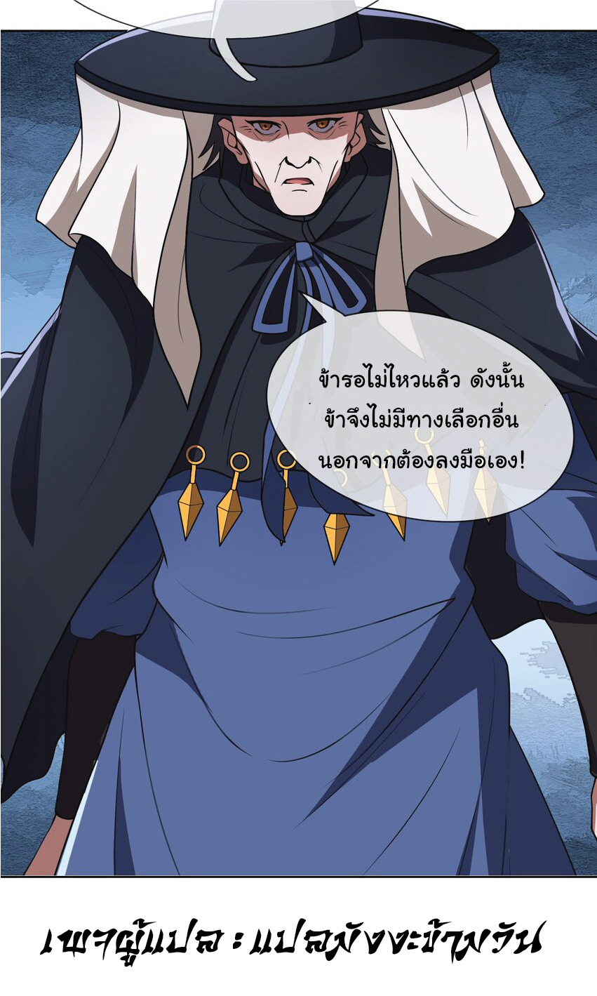 Being a Teacher is Invincible in World ตอนที่ 57 หน้า 25