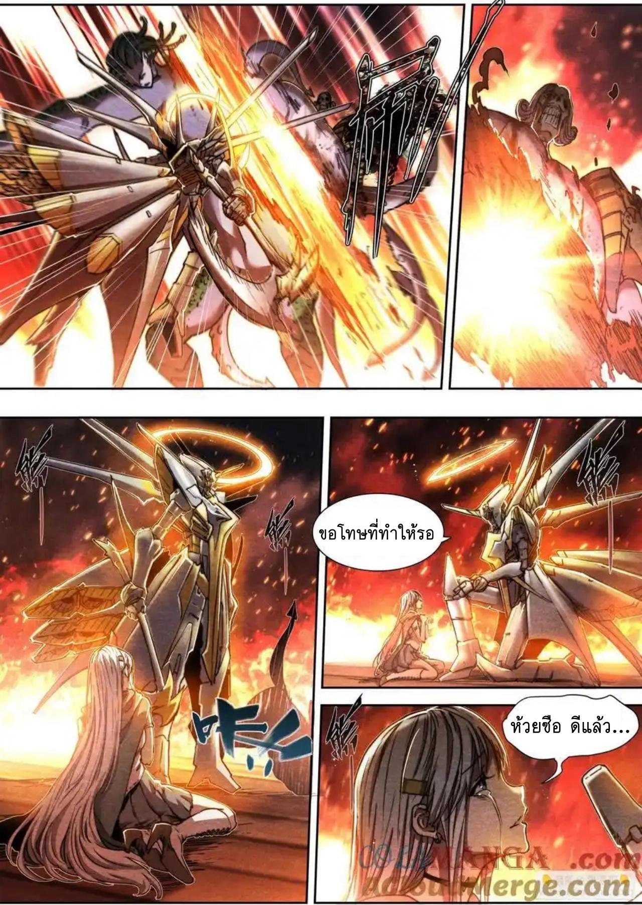 Apocalypse Forecast ตอนที่ 150 หน้า 13