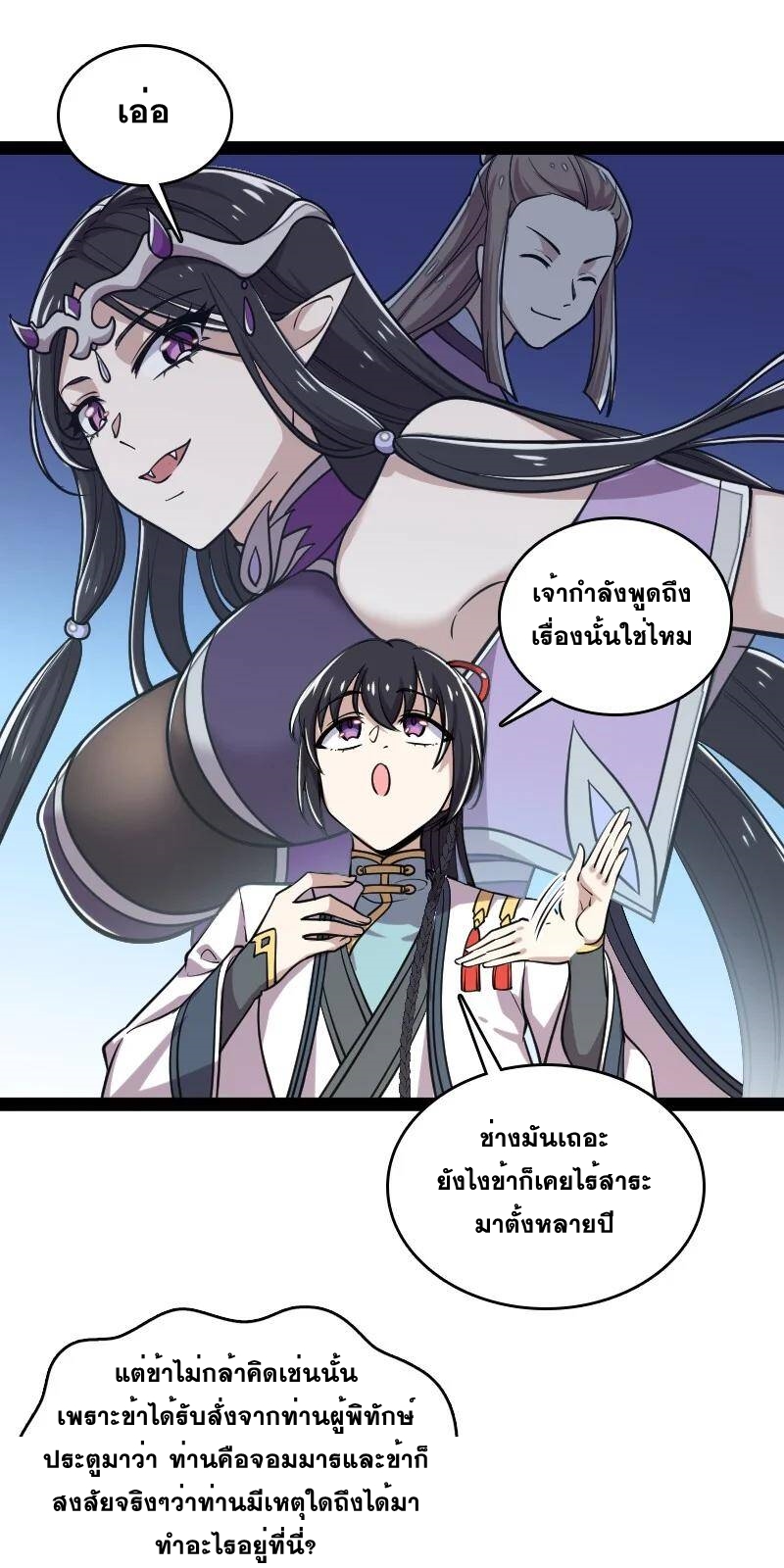 ชีวิตอันสันโดษของจักพรรดิ์หลินเกอ ตอนที่ 74 หน้า 22