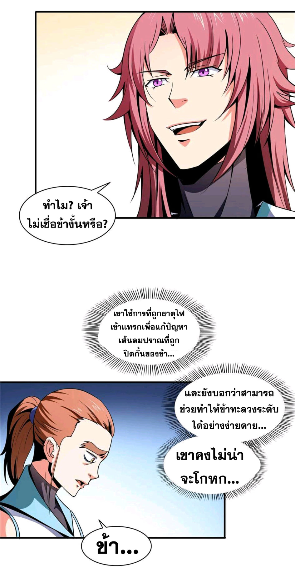 Library Of Heaven's Path ตอนที่ 48 หน้า 5