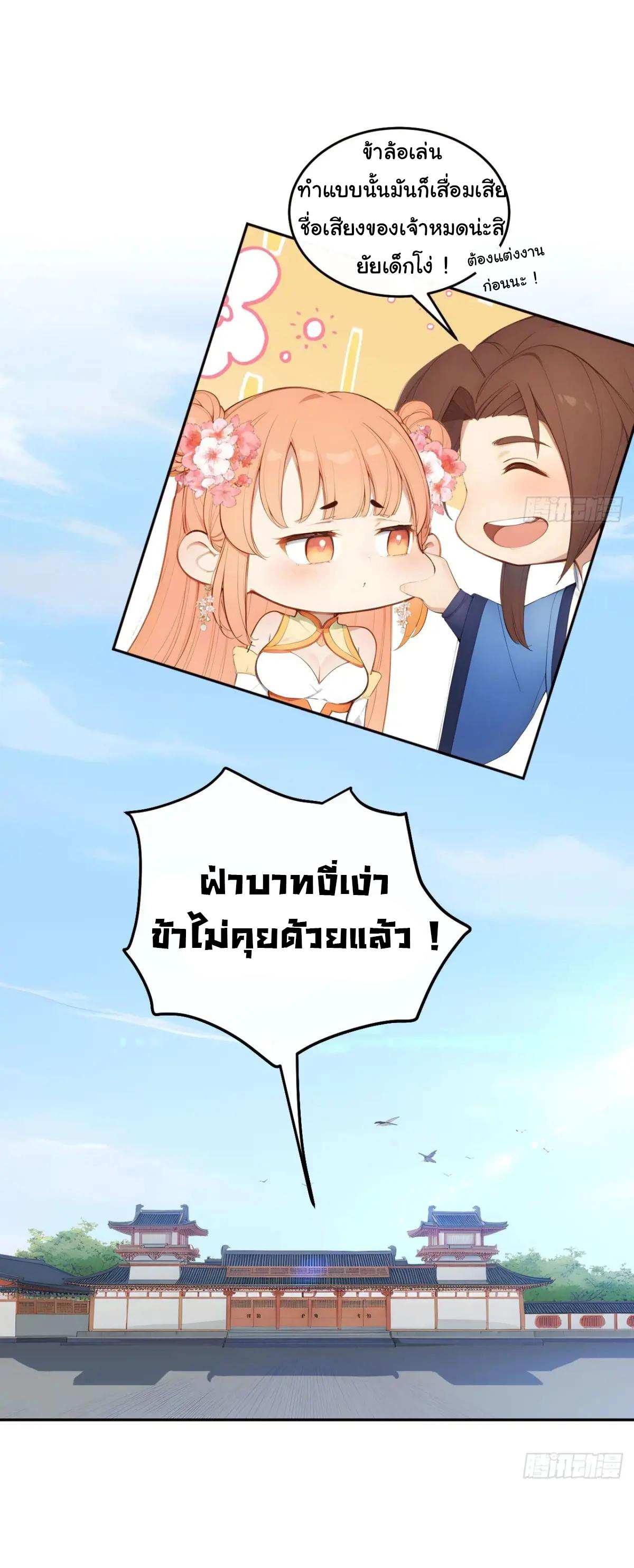 กระจอกแล้วทำไมยังไงข้าก็เป็นฮ่องเต้ ตอนที่ 13 หน้า 24