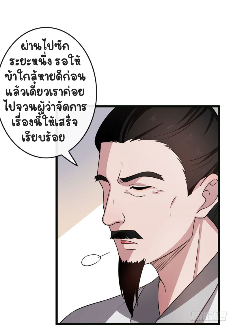 ปิ๊งรักทรราชจอมลวง ตอนที่ 17 หน้า 5