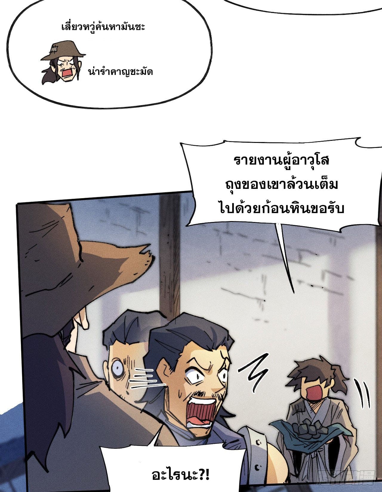 ตูข้านี่แหละเทพ (ทันจีน) ตอนที่ 86 หน้า 21