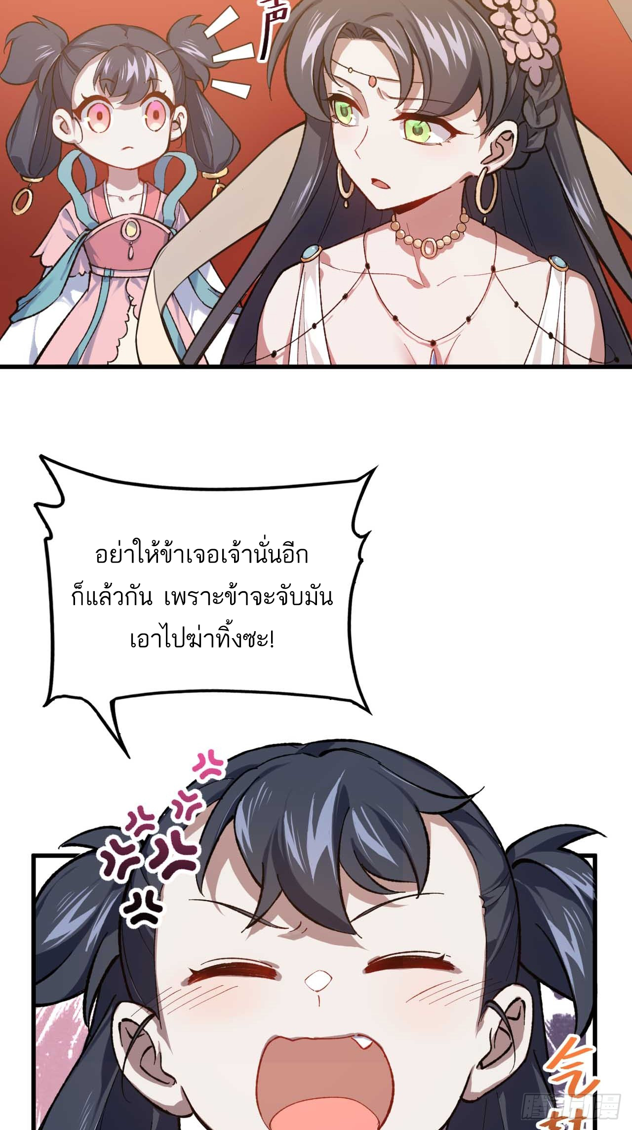 กำเนิดร่างเทวะบรรพกาล ตอนที่ 10 หน้า 27