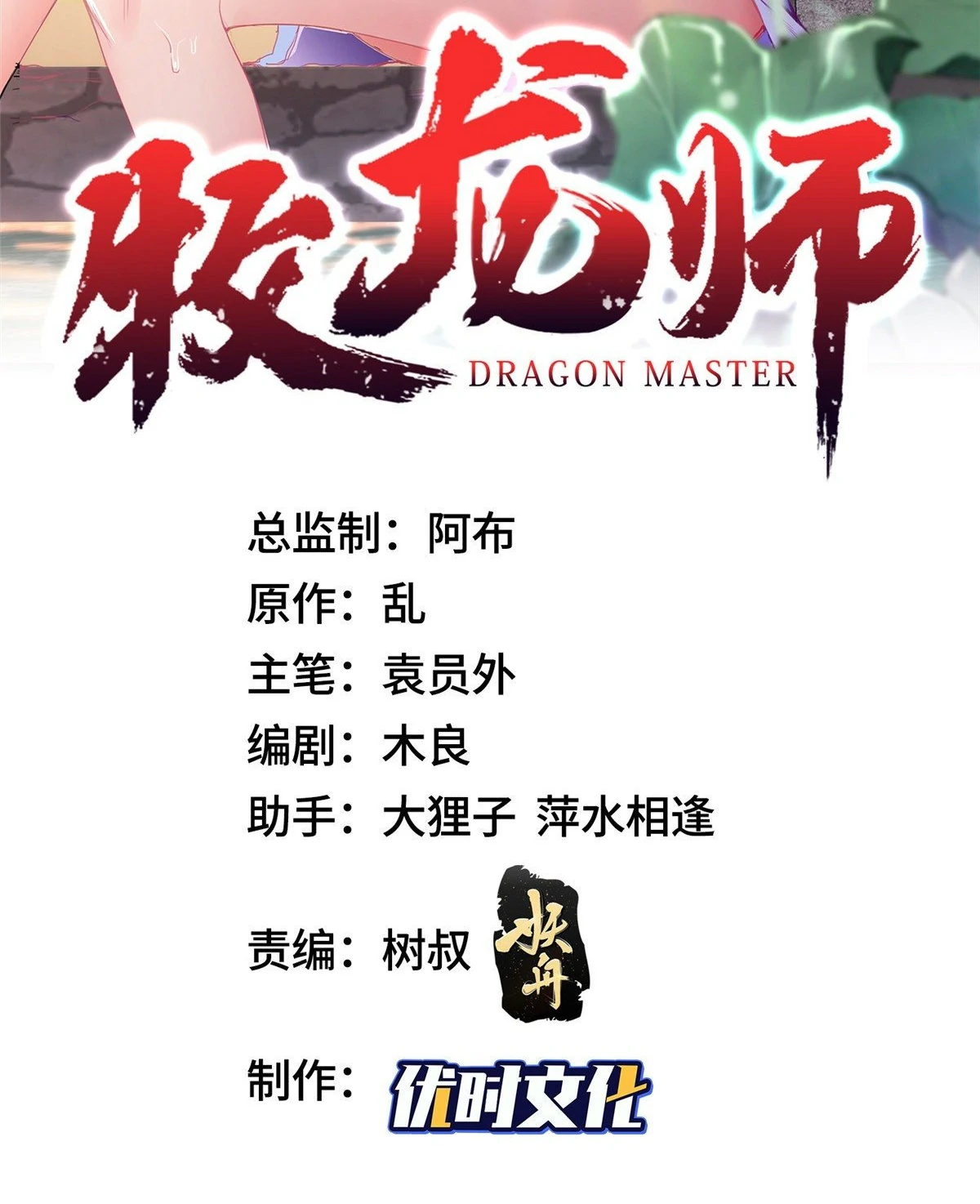 (ชนจีน) Dragon Master (จูหมิง นักรบเซียนมังกร) ตอนที่ 23 หน้า 2