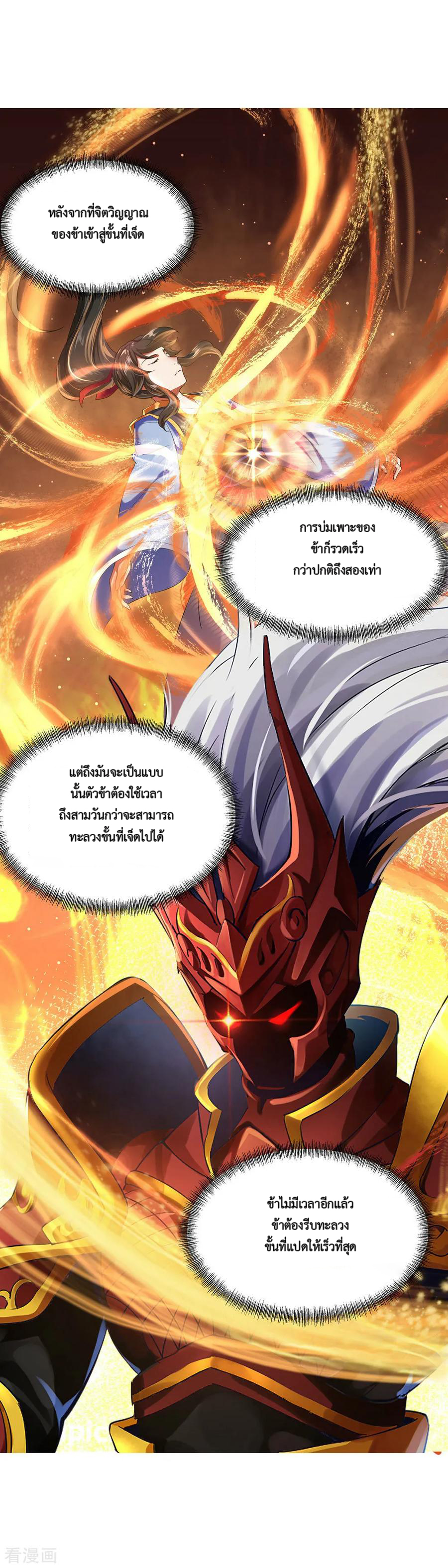 peerless battle spirit ตอนที่ 7 หน้า 8