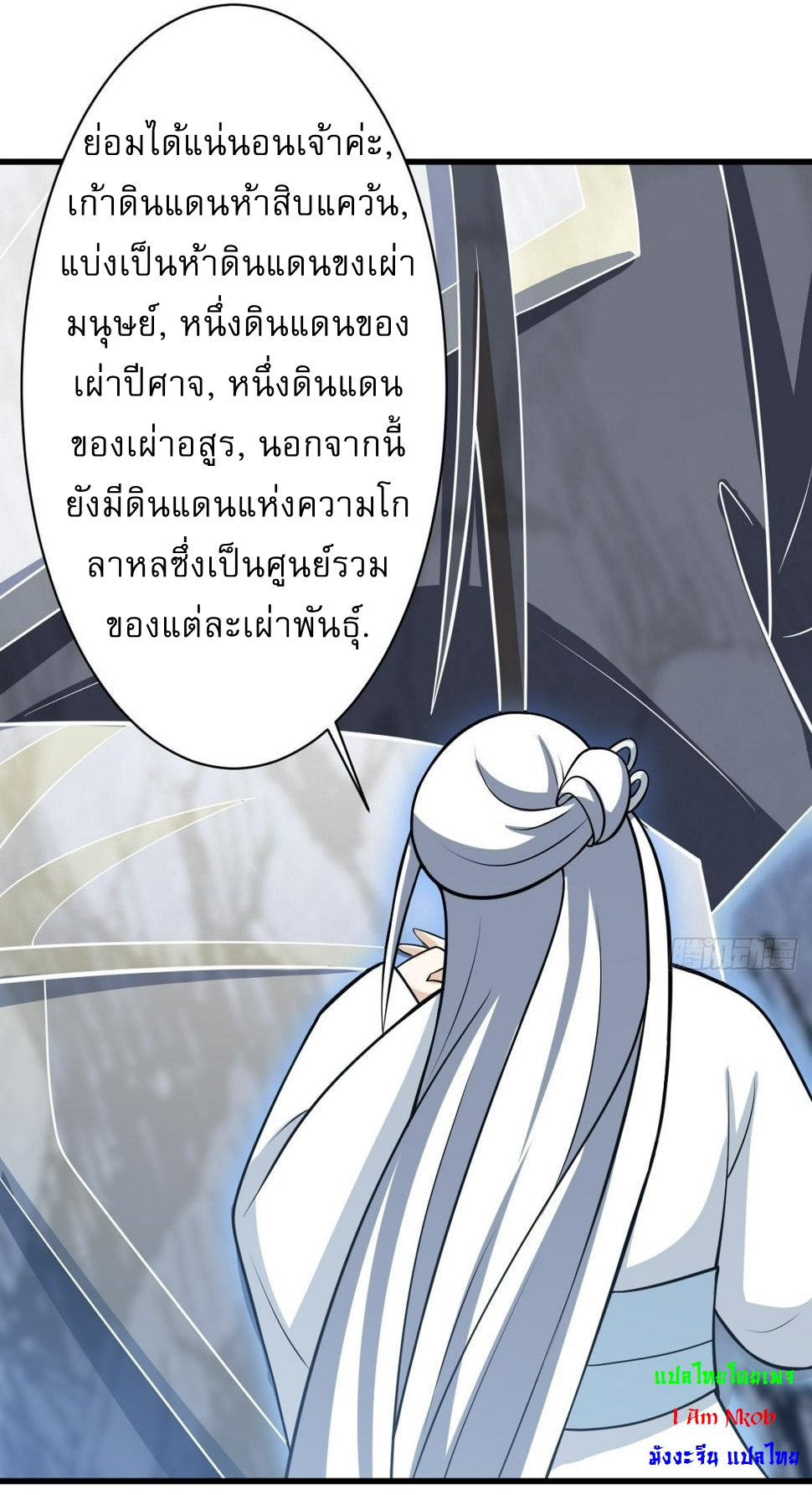 เก็บตัวร้อยปี จากนี้พี่ขอเทพ! INVINCIBLE AFTER A HUNDRED YEARS OF SECLUSION ตอนที่ 66 หน้า 8