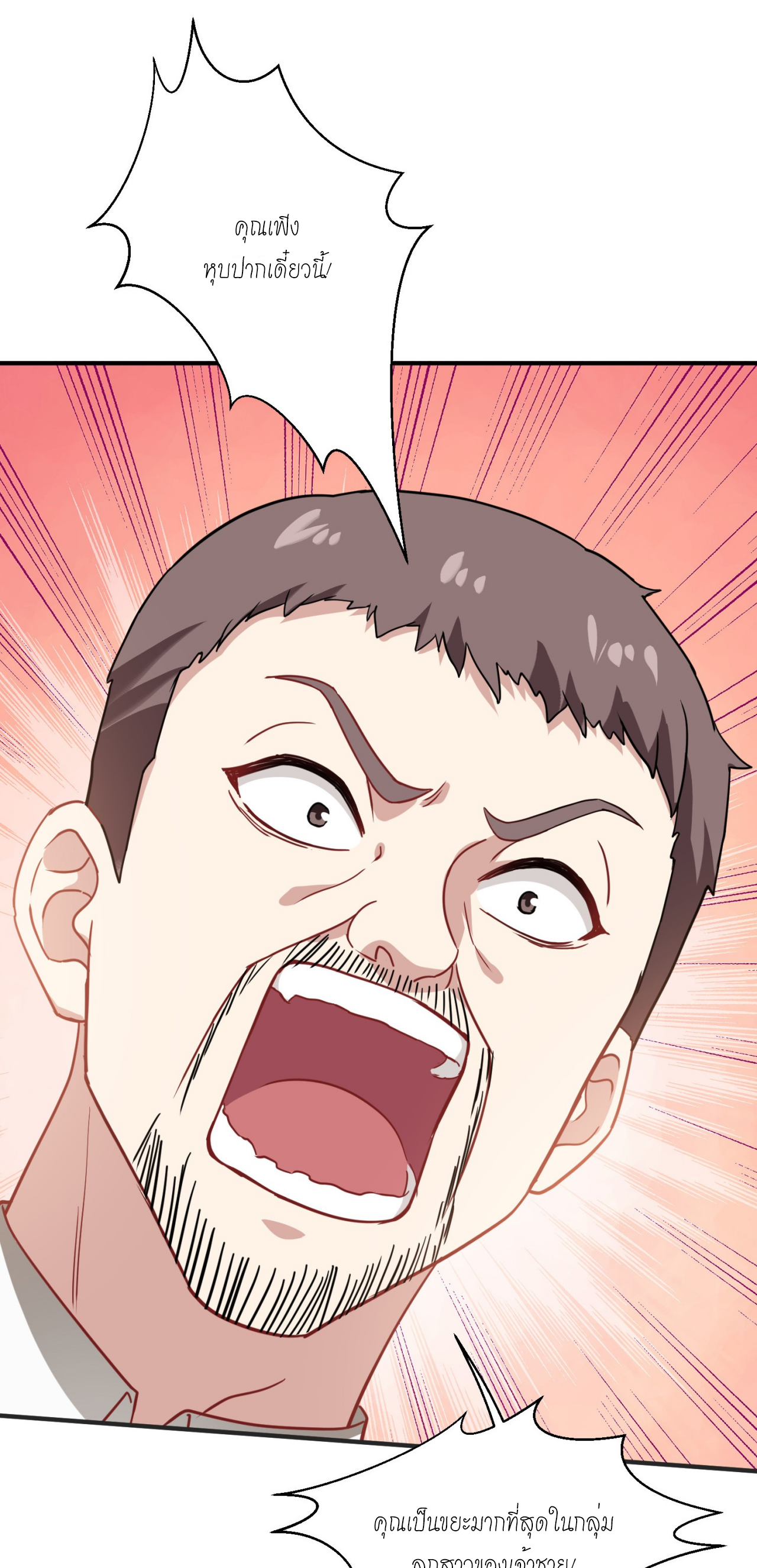 ผมไปเกาะสาวสวยกิน, แต่ตอนนี้ฉันเป็นคนร่ำรวยแล้ว~ ตอนที่ 8 หน้า 46