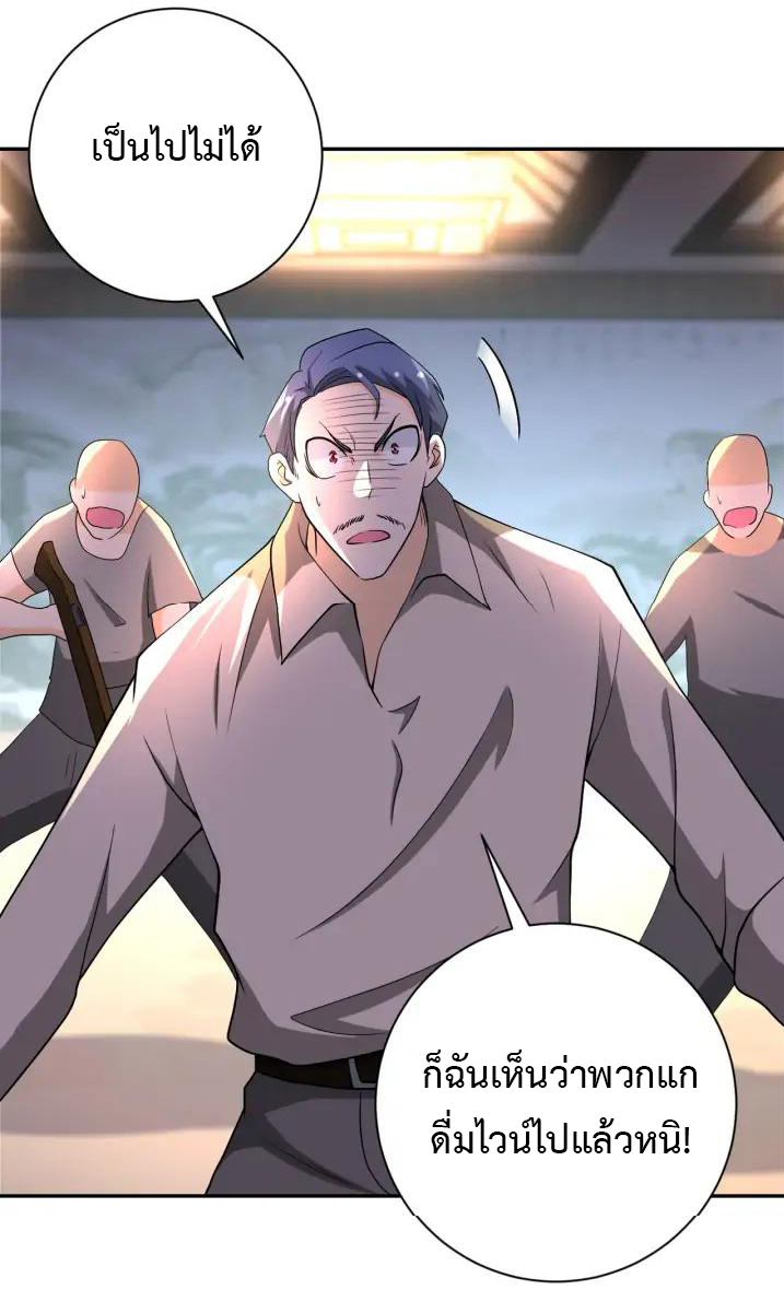 Apocalyptic Super System ตอนที่ 98 หน้า 24