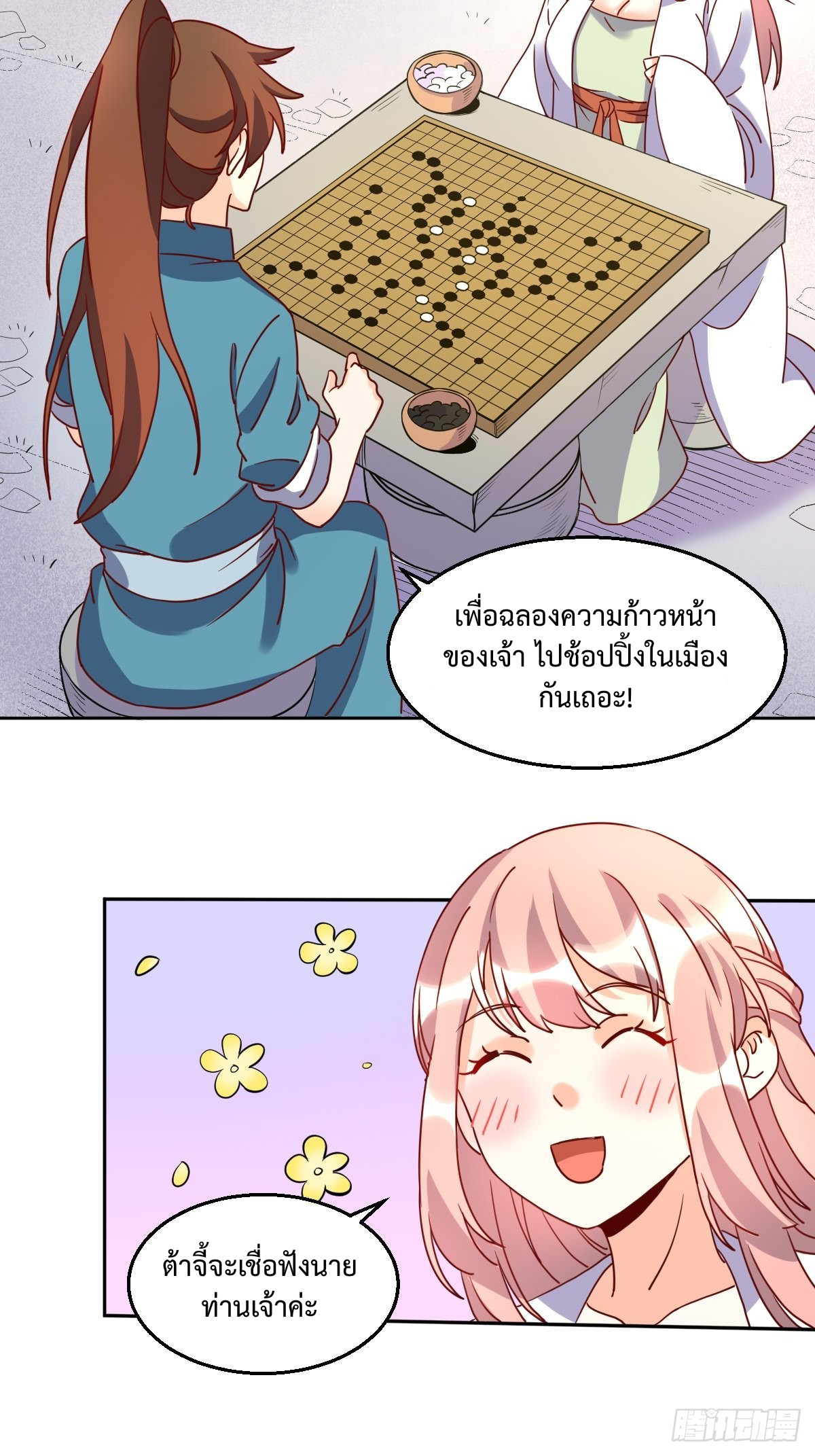 กลายเป็นว่าข้าคือจอมยุทธ์ผู้ยิ่งใหญ่ ตอนที่ 133 หน้า 38