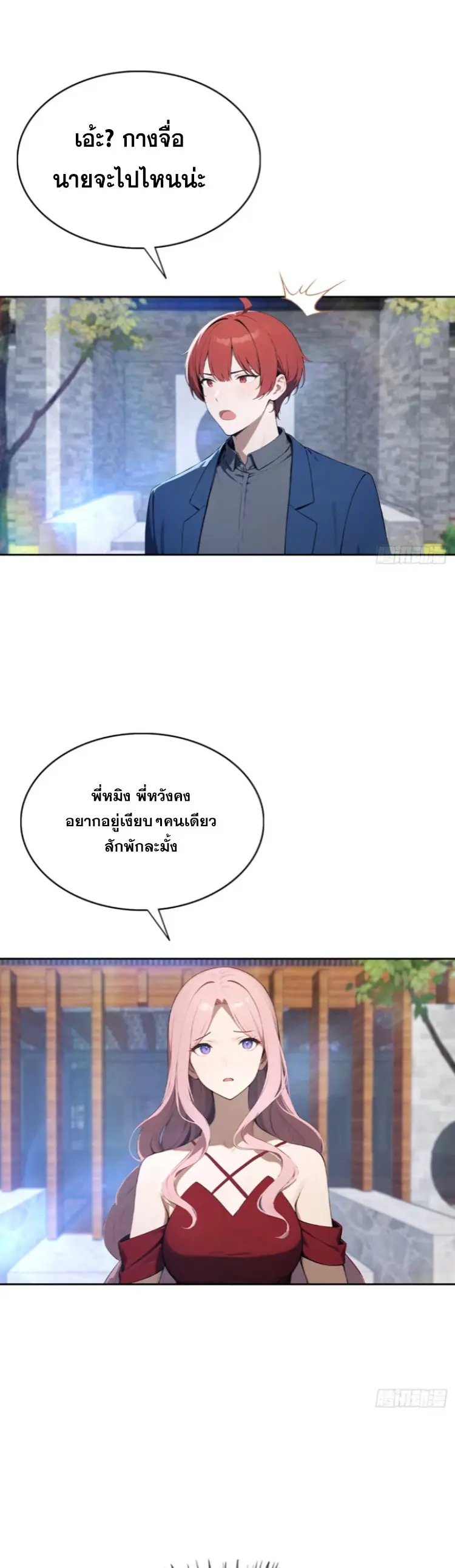 ระบบพลิกชีวิต: ฉันปั่นค่าความชอบของเทพธิดาจนเต็มปรอท! ตอนที่ 18 หน้า 7