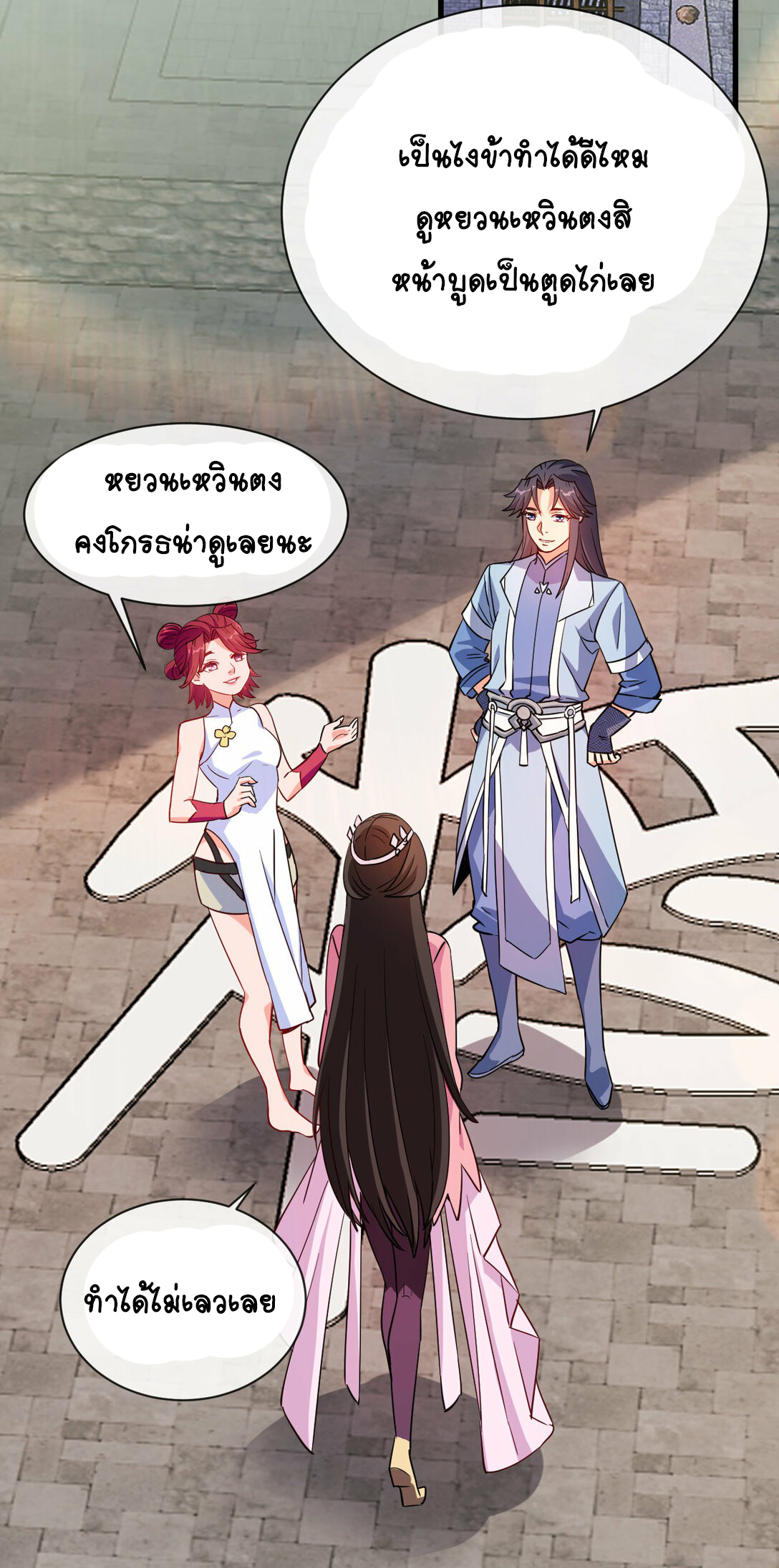 นักรบคีย์บอร์ดอมตะ ตอนที่ 51 หน้า 6