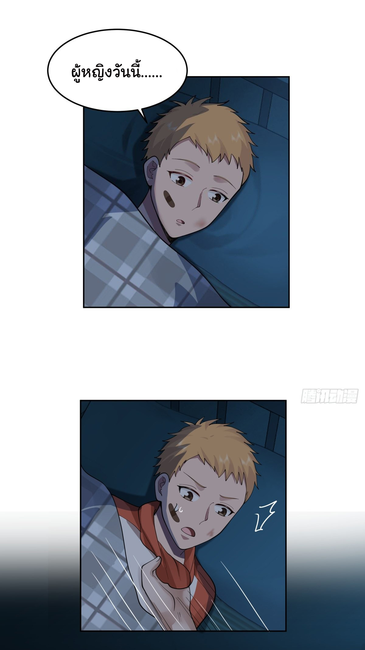 ผมไม่ได้อยากกลับมาเกิดใหม่เลยจริงๆ ตอนที่ 51 หน้า 47