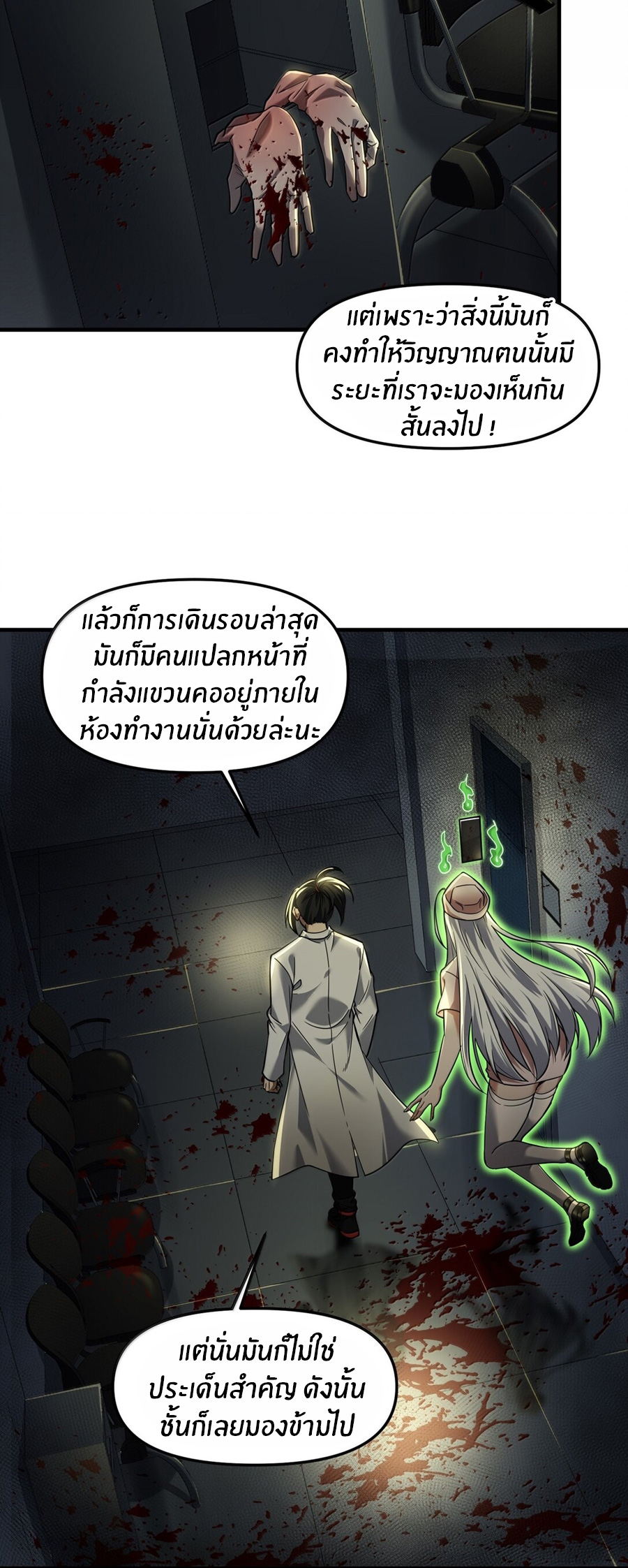 During the live broadcast, I proposed to the female ghost - she really agreed?! ตอนที่ 59 หน้า 50