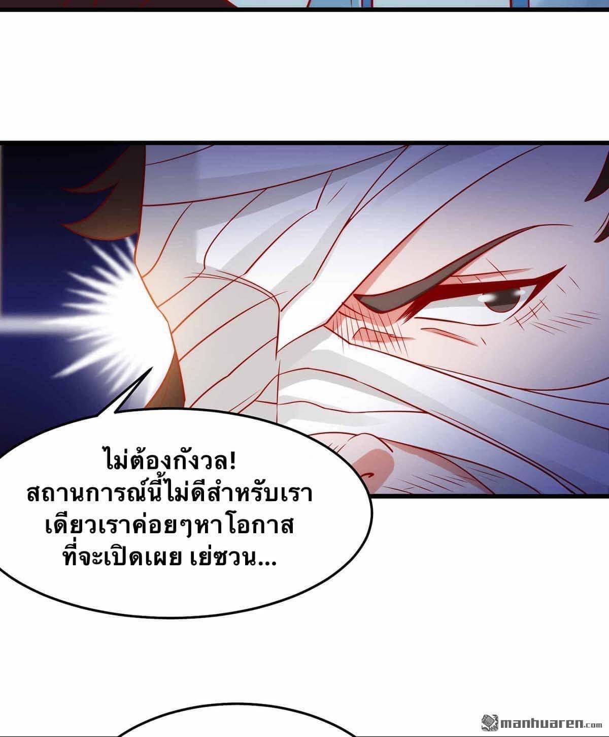 ระบบเทพเเห่งการกลืนกิน ตอนที่ 20 หน้า 13
