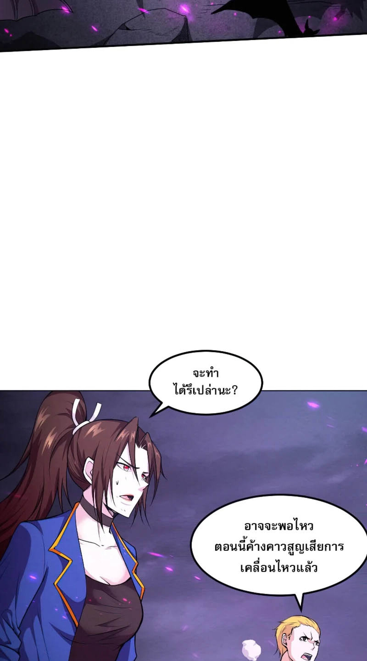 The Frenzy Of Evolution ตอนที่ 40 หน้า 33