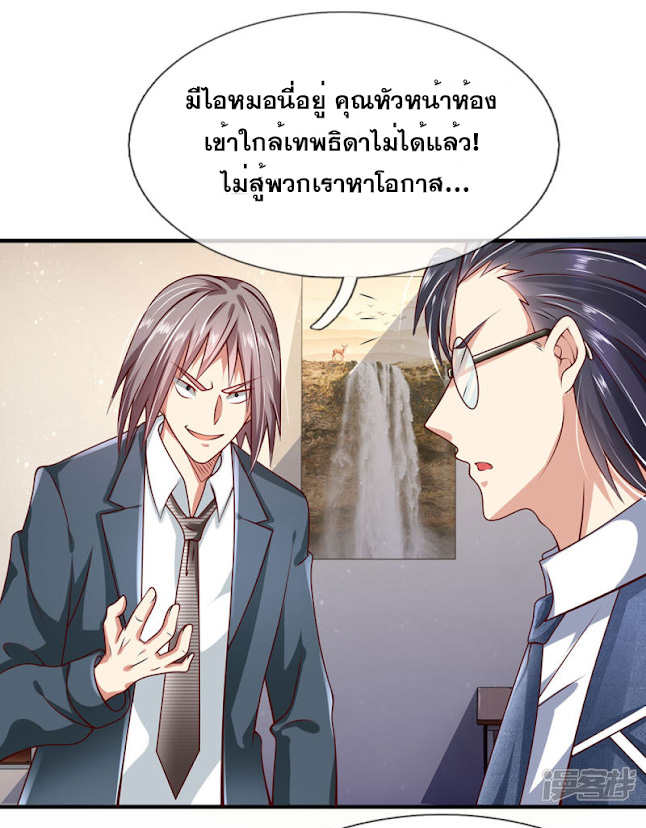 นครเซียนแห่งผู้ต่อต้านสวรรค์ ตอนที่ 37 หน้า 6