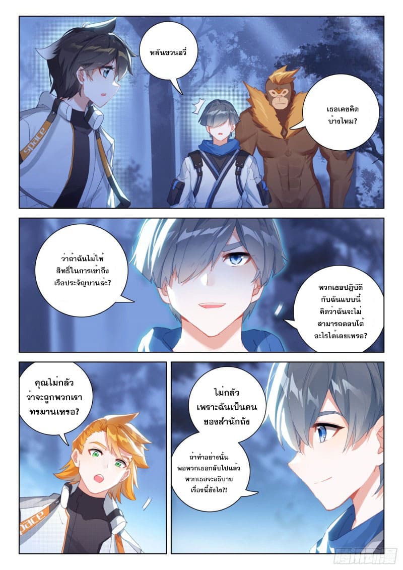 Soul Land IV – The Ultimate Combat มหาศึกการต่อสู้ ตอนที่ 179 หน้า 17