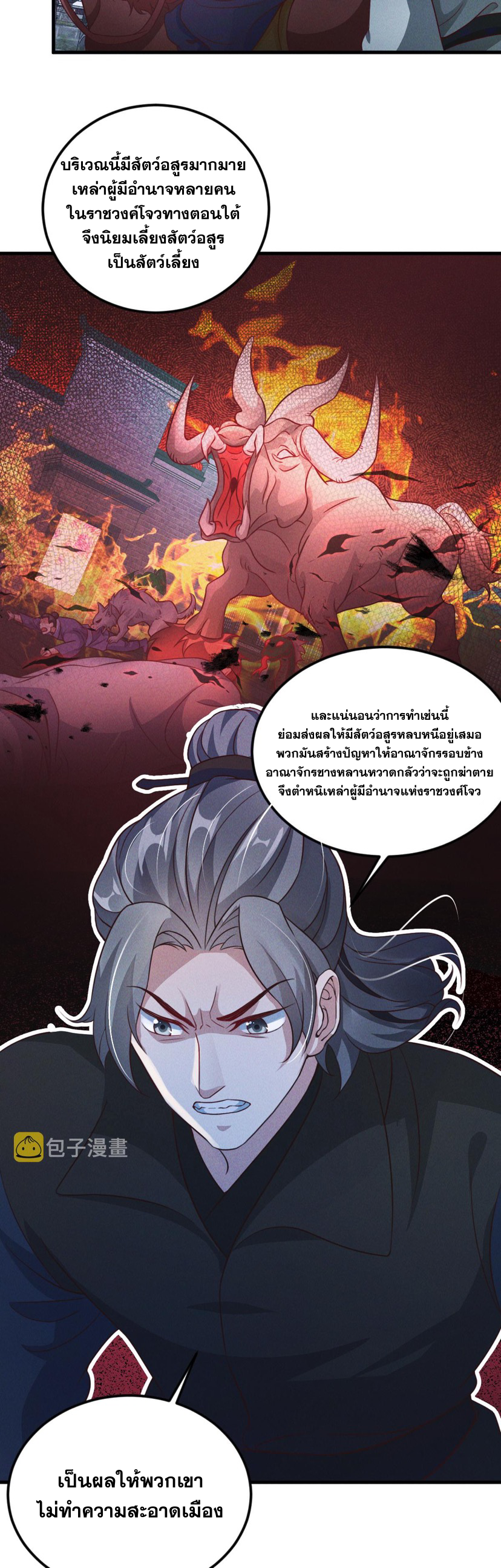 ข้ามีระบบที่สามารถอัญเชิญเทพและปีศาจได้ ตอนที่ 31 หน้า 26