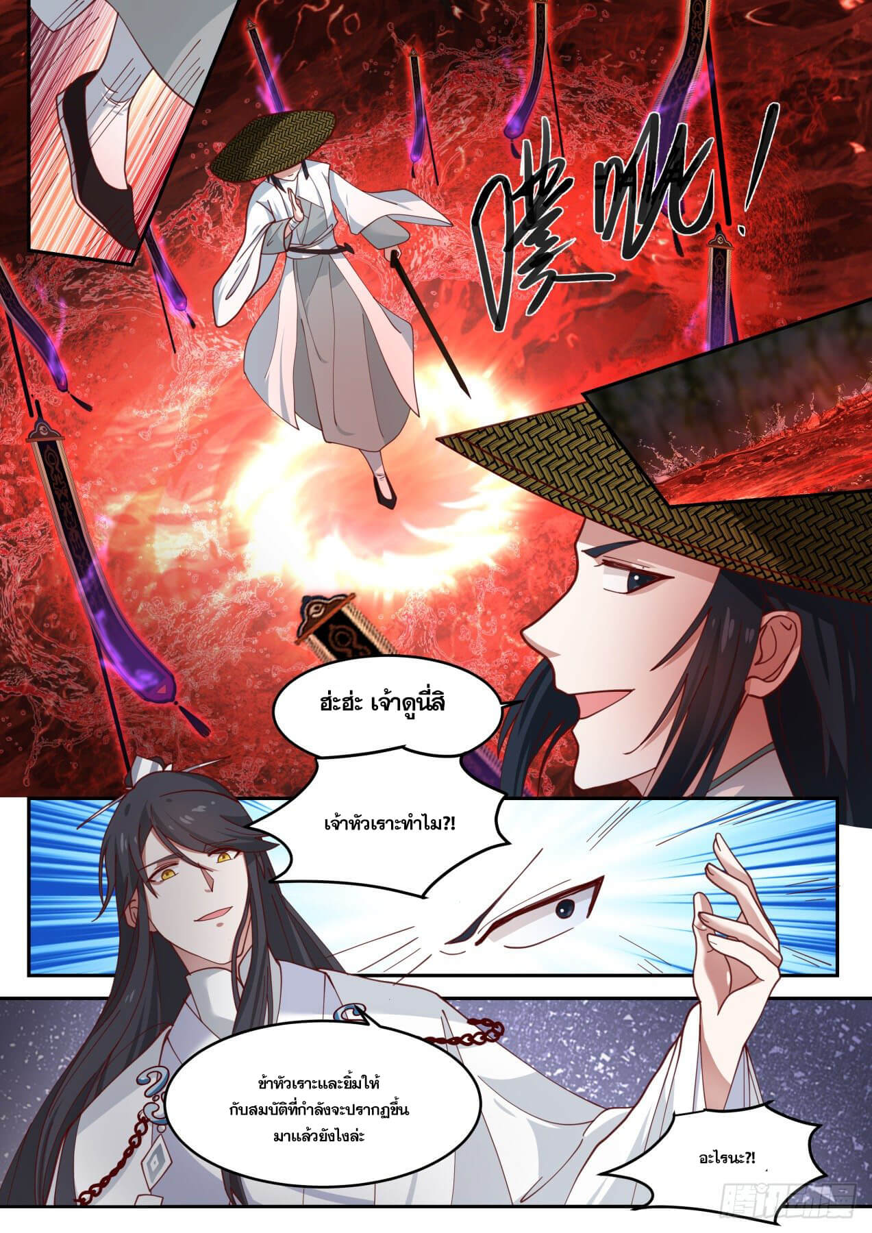 ปฐมบุรุษแห่งยุค (ทันจีน) ตอนที่ 36 หน้า 10