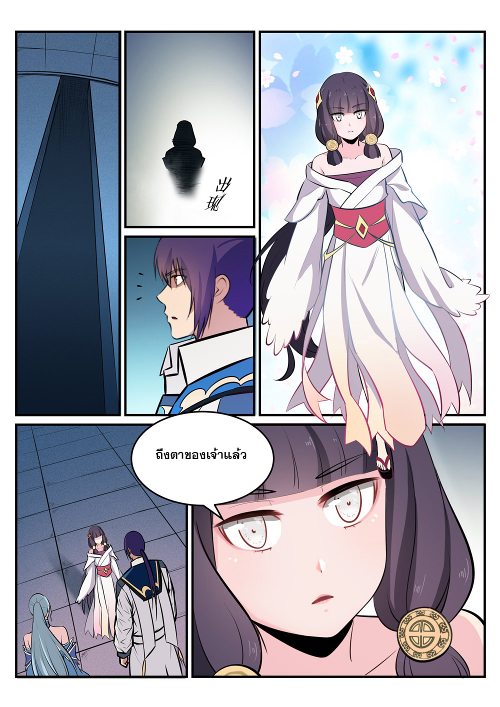 Apotheosis – การยกระดับสู่สถานะของพระเจ้า ตอนที่ 246 หน้า 15