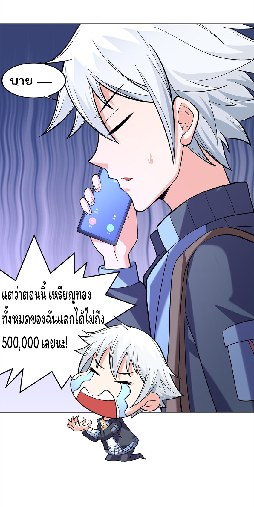 ยุคสมัยแห่งเทพ:โลกกลายเป็นเกมออนไลน์ Age of the Gods : The World Becomes an Online Game(ชนจีนแล้ว) ตอนที่ 7 หน้า 39