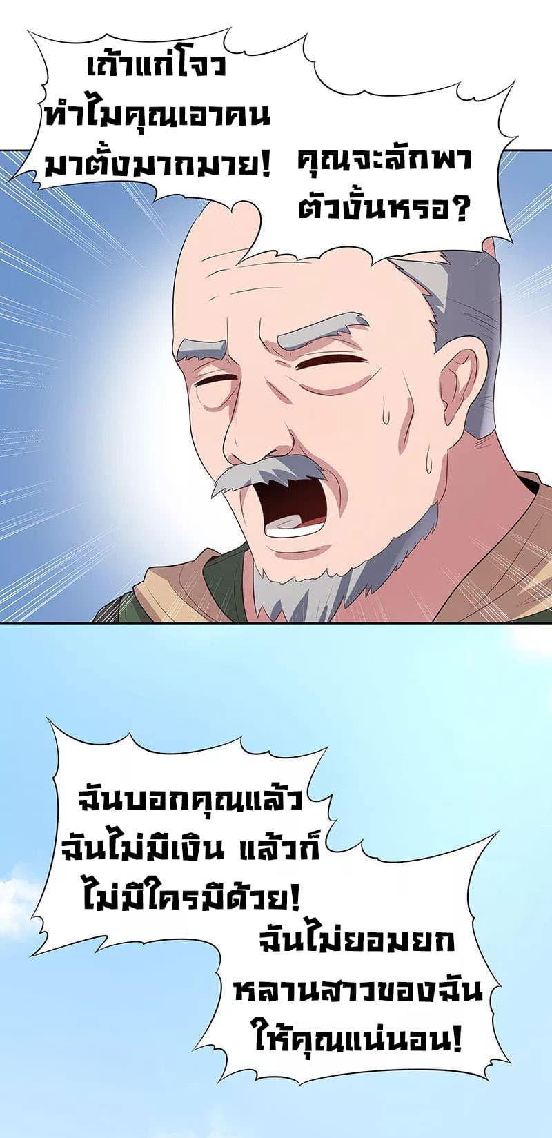 โครตเกรียนเซียนโอสด ตอนที่ 5 หน้า 7