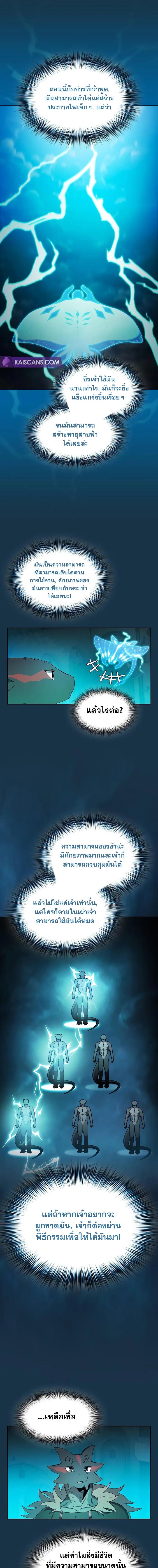 The Nebula's Civilization ตอนที่ 25 หน้า 4