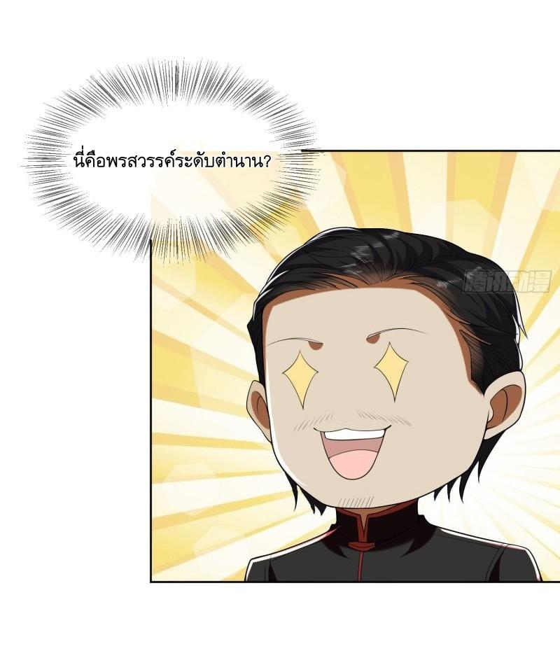 THE FIRST ORDER ตอนที่ 153 หน้า 22
