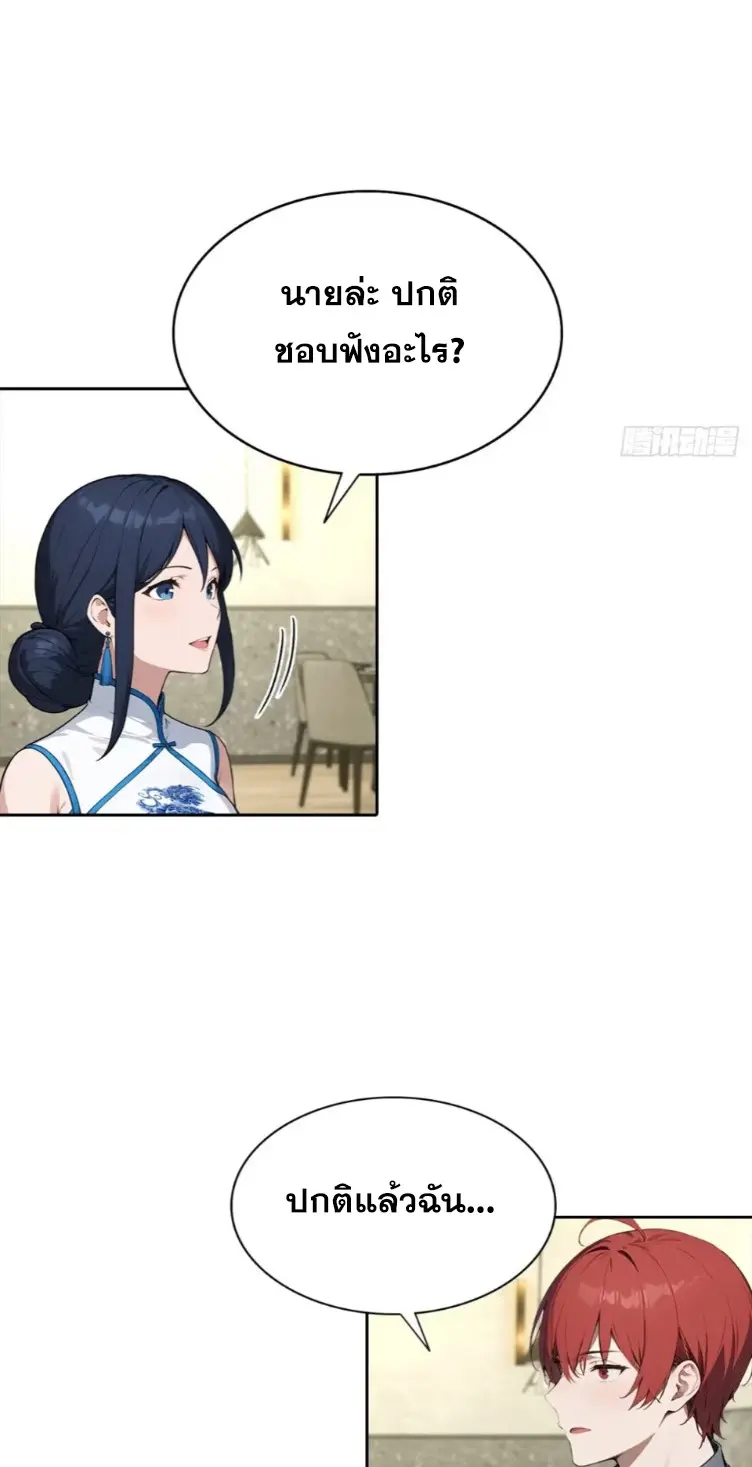 ระบบพลิกชีวิต: ฉันปั่นค่าความชอบของเทพธิดาจนเต็มปรอท! ตอนที่ 26 หน้า 8