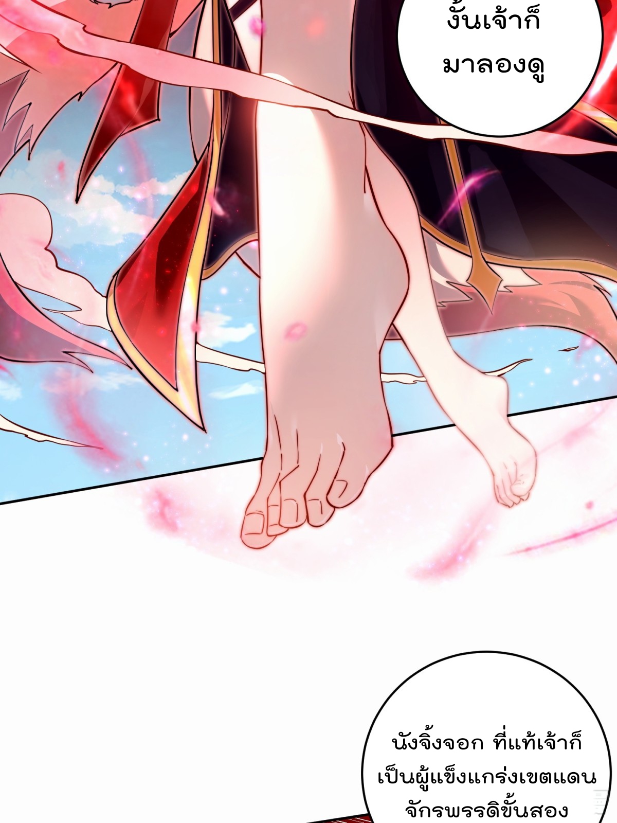 ตัวแปรจุติ ตอนที่ 94 หน้า 19