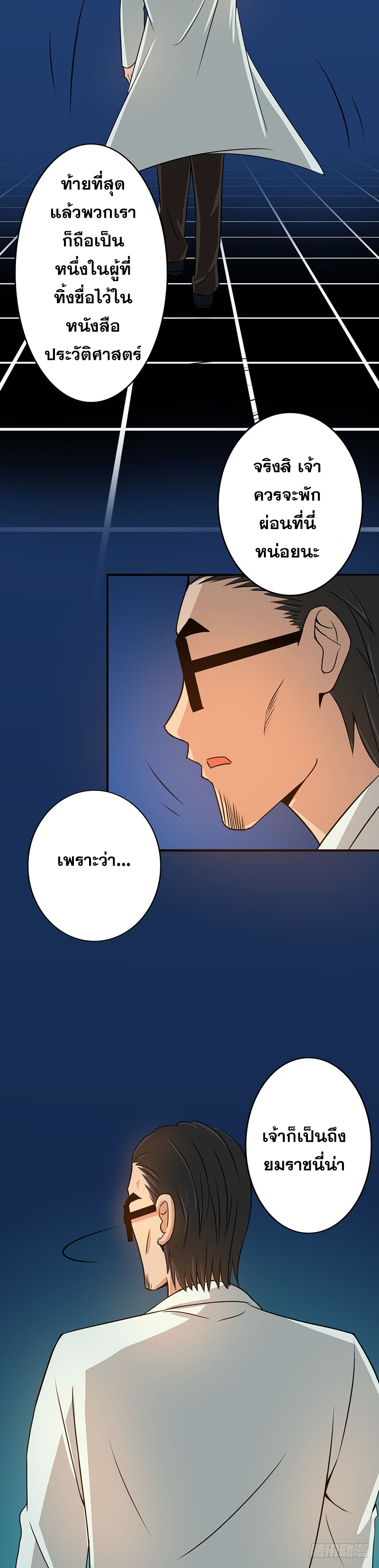 ข้าคือผู้เปิดขุมนรก ตอนที่ 54 หน้า 19