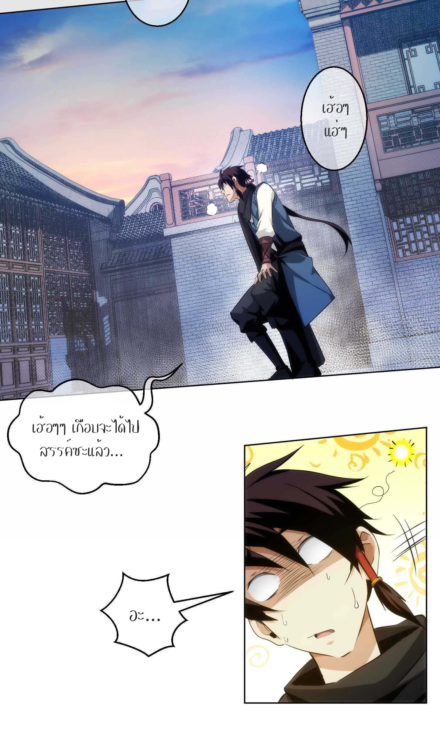 THE HIDDEN BLADE - คมมีดปีศาจ ตอนที่ 15 หน้า 14