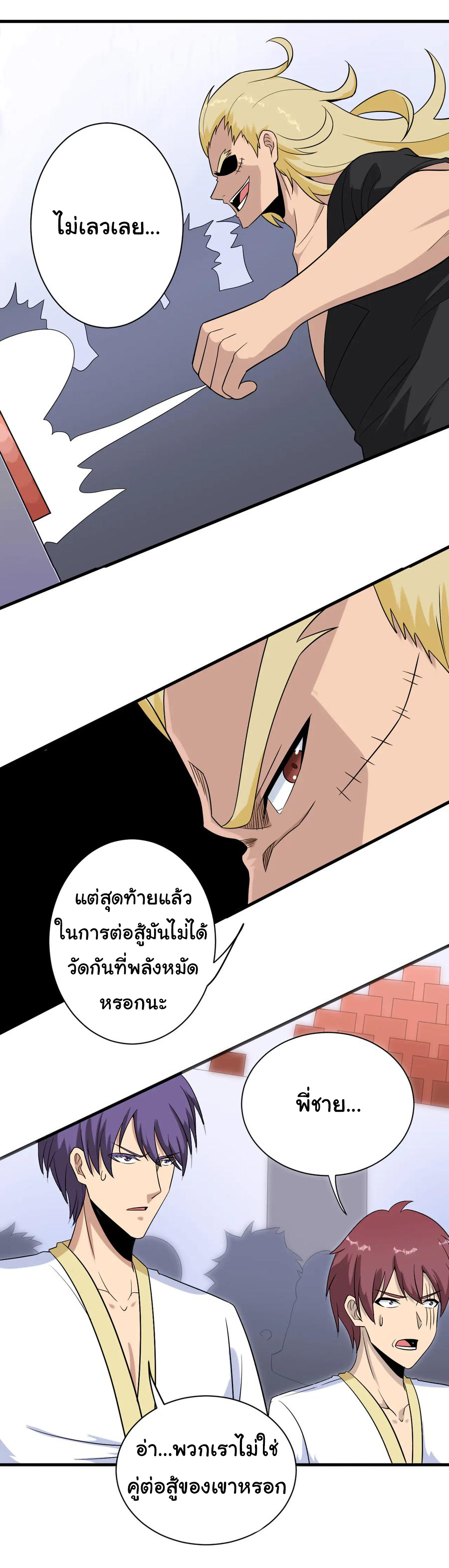 Sanjie Taobao Store ระบบร้านค้าเทพเจ้า ตอนที่ 213 หน้า 2