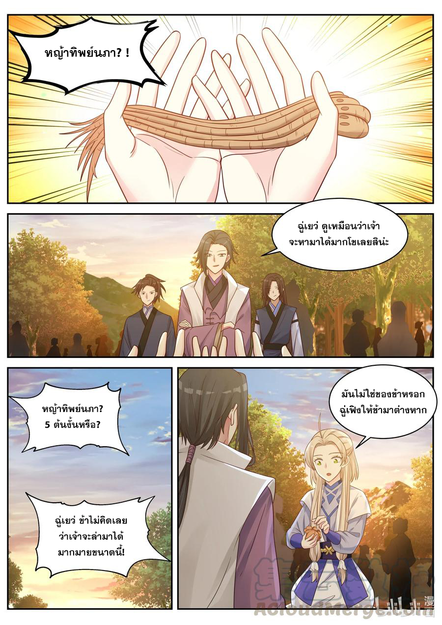 เทพสายฟ้า ราชาสงคราม ตอนที่ 26 หน้า 4