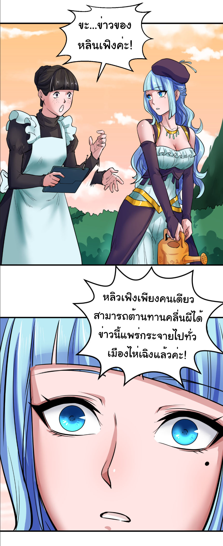 Junior Brother Demon Sovereign is too devoted ตอนที่ 135 หน้า 21