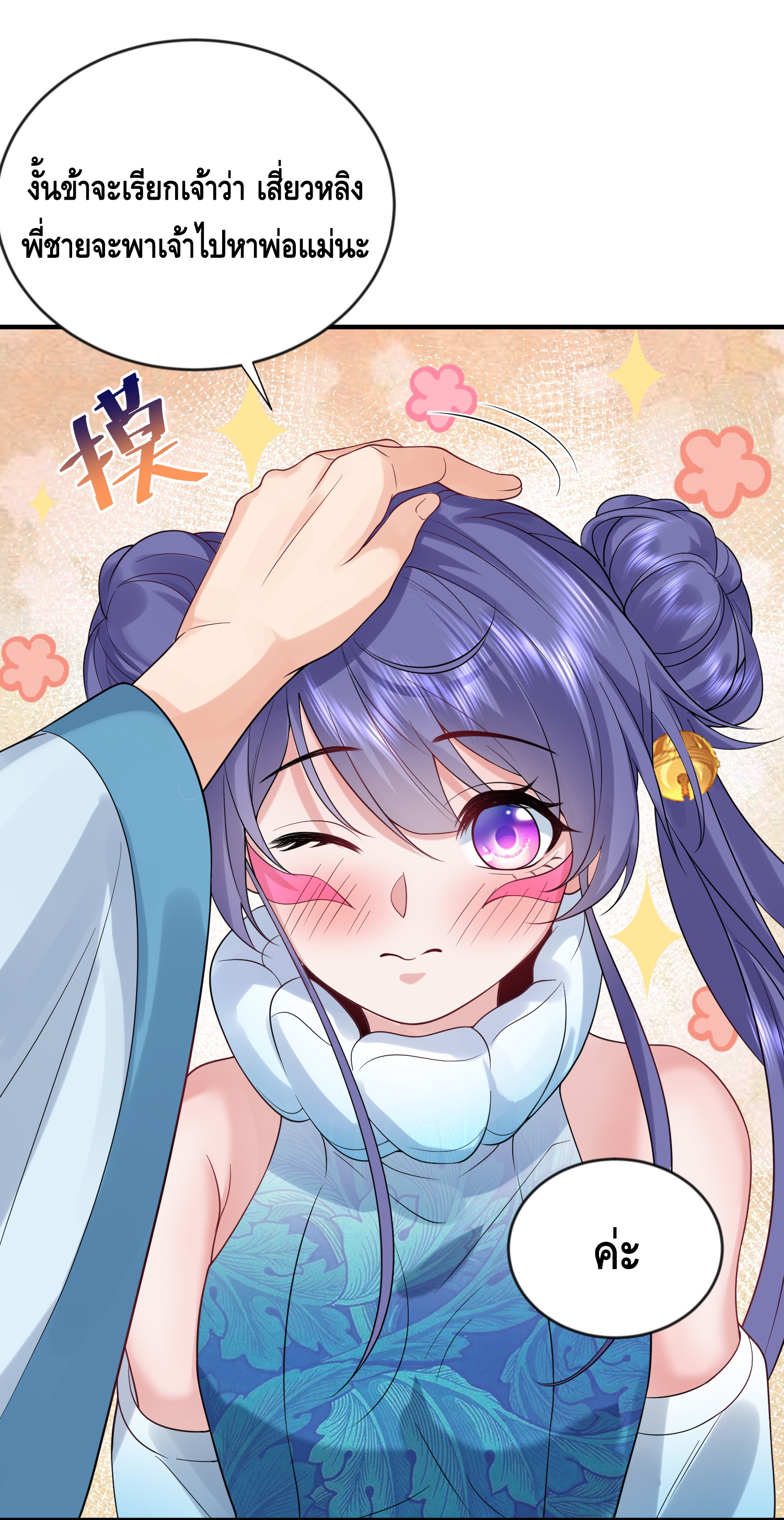ข้าเป็นเทพเซียนตั้งแต่เมื่อไหร่? ตอนที่ 13 หน้า 27