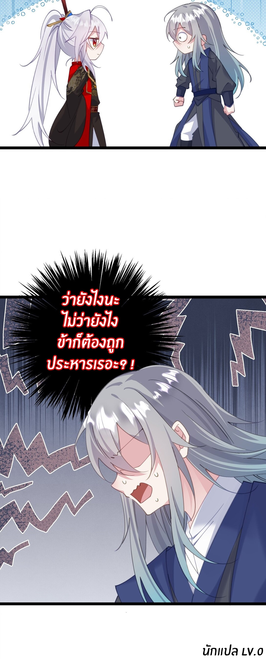 Crash into the body of the emperor's daughter ตอนที่ 16 หน้า 37