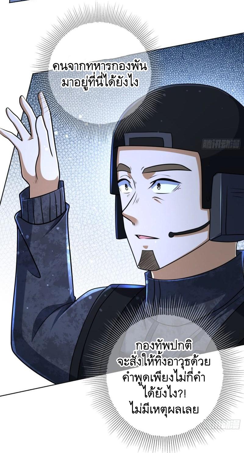 THE FIRST ORDER ตอนที่ 125 หน้า 12