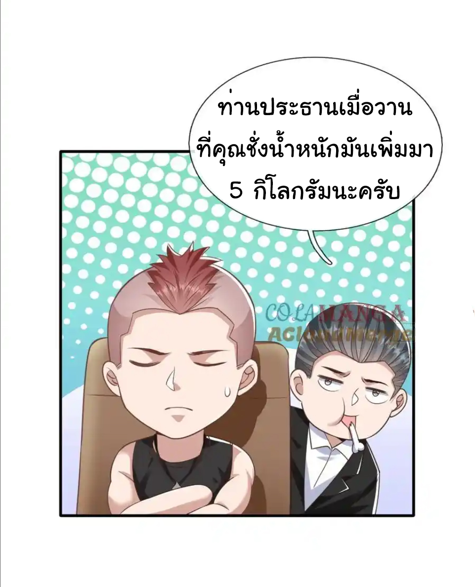 The god of war is reborn to avenge ตอนที่ 40 หน้า 23