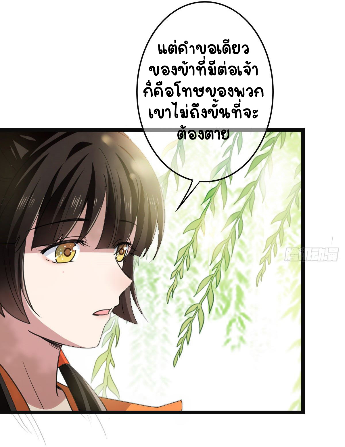 ปิ๊งรักทรราชจอมลวง ตอนที่ 65 หน้า 26