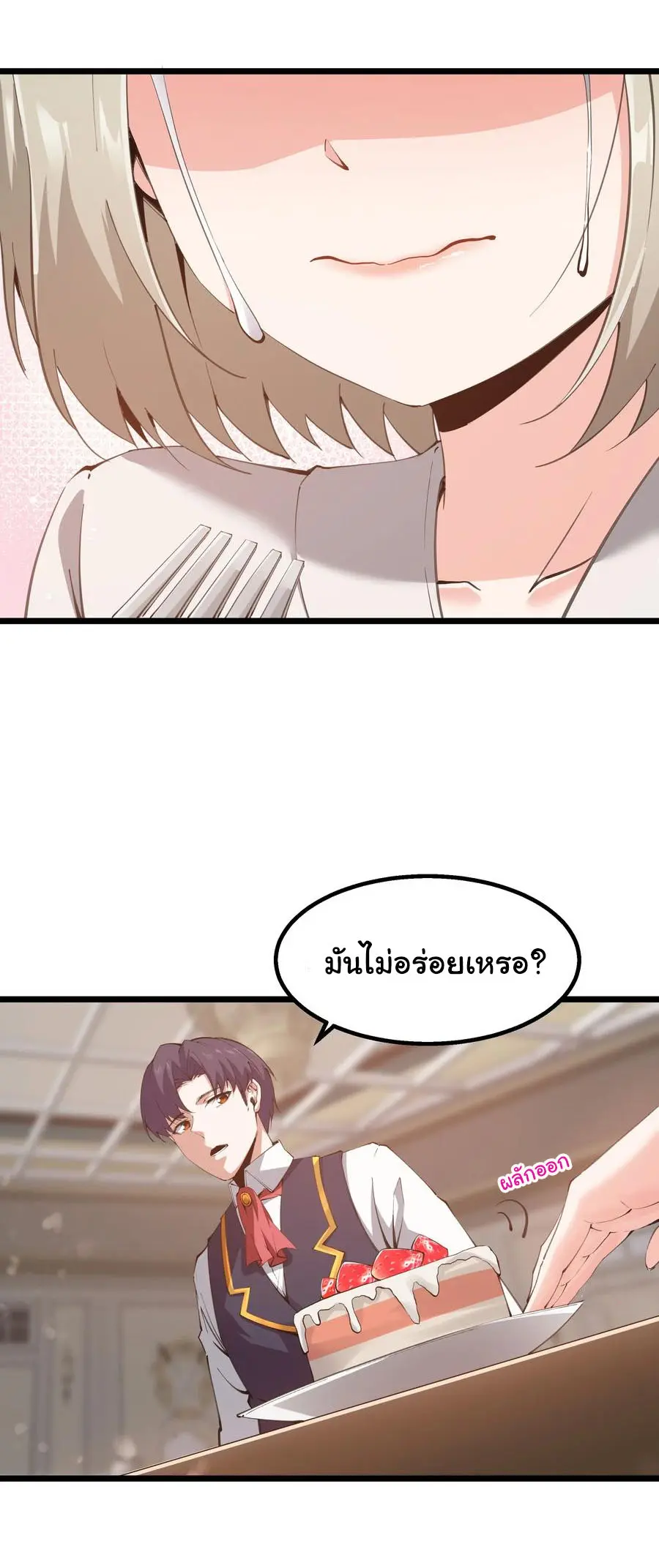 ผู้กล้าอย่างข้าจะพิชิตโลกาด้วยเงิน ( This Hero is a Money Supremacist ) ตอนที่ 9 หน้า 7