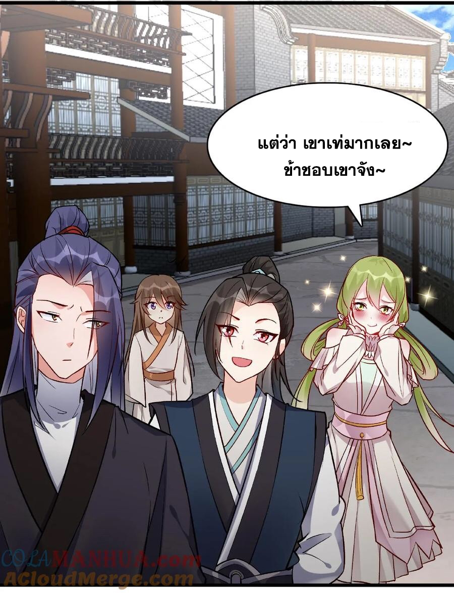 The Villain of Destiny วายร้ายแห่งโชคชะตา! ตอนที่ 18 หน้า 28