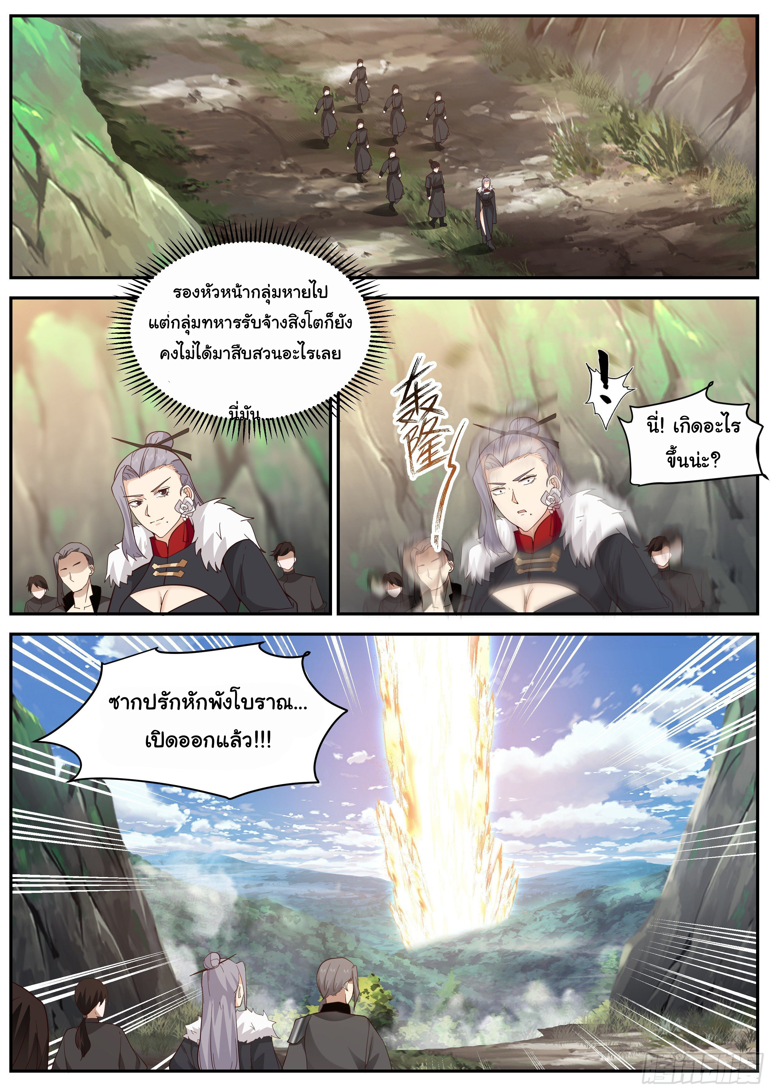 ดาบที่แกร่งขึ้นจากการฆ่า ตอนที่ 58 หน้า 2