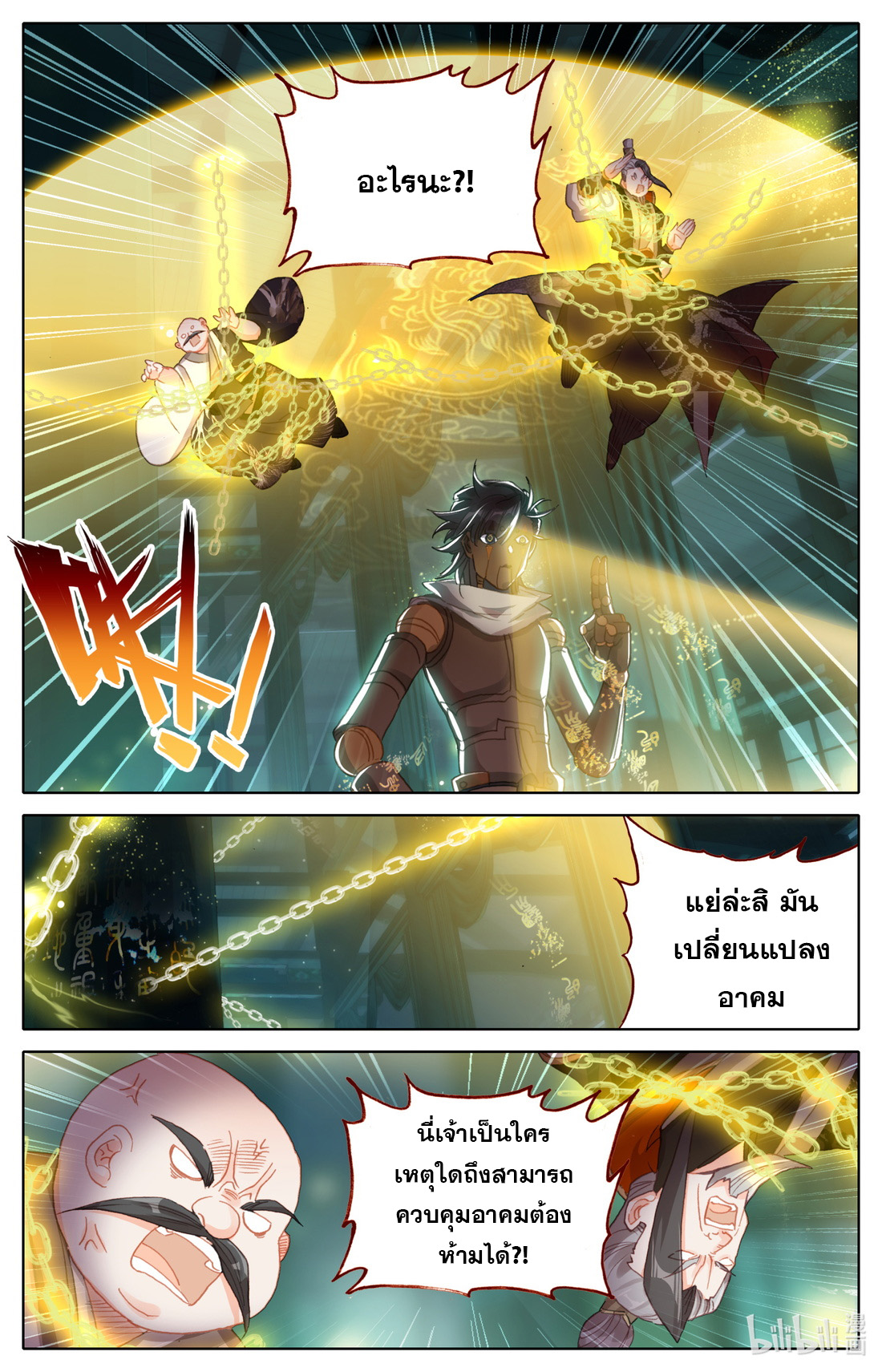 คัมภีร์วิถีเซียน (จบ) ตอนที่ 36 หน้า 3